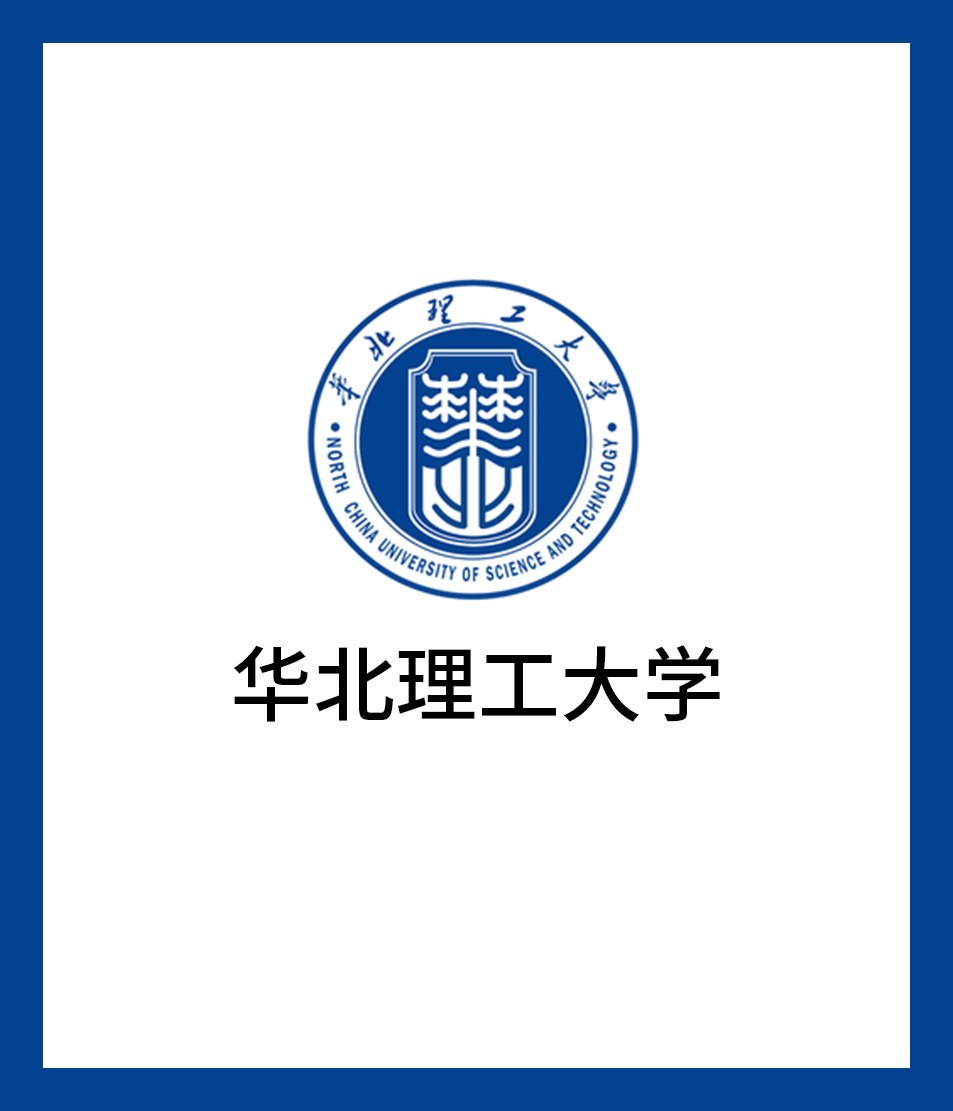 華北理工大學(xué)